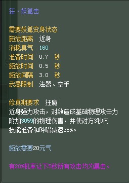 妖精：仙魔技能对比一览【截图来自寻宝网】 · 配图