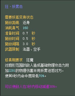 妖精：仙魔技能对比一览【截图来自寻宝网】 · 配图