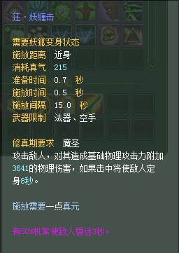 妖精：仙魔技能对比一览【截图来自寻宝网】 · 配图
