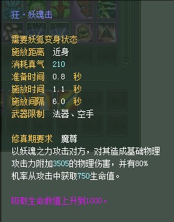 妖精：仙魔技能对比一览【截图来自寻宝网】 · 配图