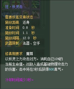 妖精：仙魔技能对比一览【截图来自寻宝网】 · 配图