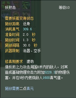 妖精：仙魔技能对比一览【截图来自寻宝网】 · 配图