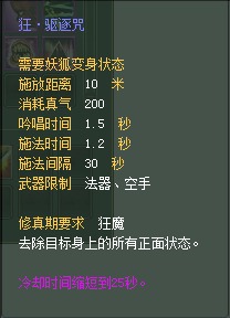 妖精：仙魔技能对比一览【截图来自寻宝网】 · 配图