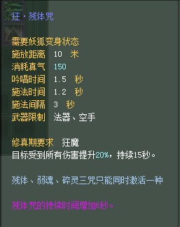 妖精：仙魔技能对比一览【截图来自寻宝网】 · 配图