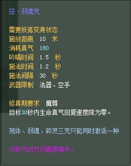 妖精：仙魔技能对比一览【截图来自寻宝网】 · 配图