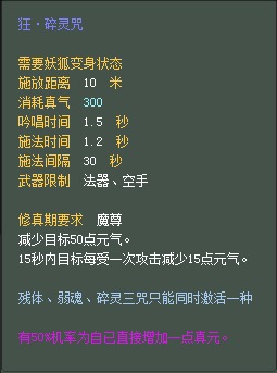 妖精：仙魔技能对比一览【截图来自寻宝网】 · 配图