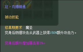 妖精：仙魔技能对比一览【截图来自寻宝网】 · 配图