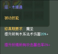 妖精：仙魔技能对比一览【截图来自寻宝网】 · 配图