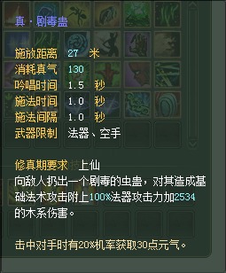 妖精：仙魔技能对比一览【截图来自寻宝网】 · 配图
