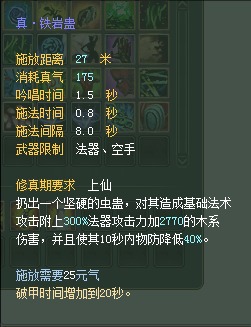 妖精：仙魔技能对比一览【截图来自寻宝网】 · 配图