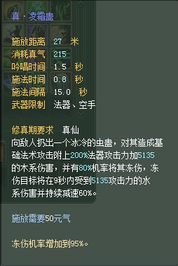 妖精：仙魔技能对比一览【截图来自寻宝网】 · 配图