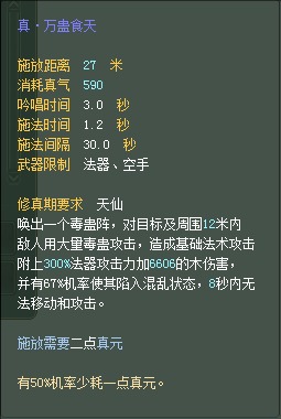 妖精：仙魔技能对比一览【截图来自寻宝网】 · 配图