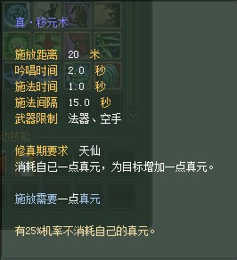 妖精：仙魔技能对比一览【截图来自寻宝网】 · 配图