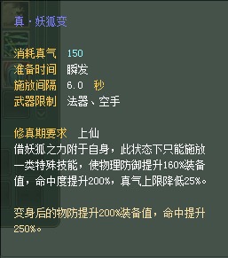 妖精：仙魔技能对比一览【截图来自寻宝网】 · 配图