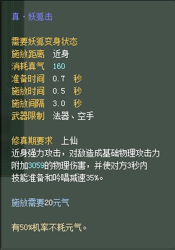 妖精：仙魔技能对比一览【截图来自寻宝网】 · 配图