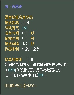 妖精：仙魔技能对比一览【截图来自寻宝网】 · 配图