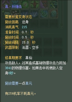 妖精：仙魔技能对比一览【截图来自寻宝网】 · 配图