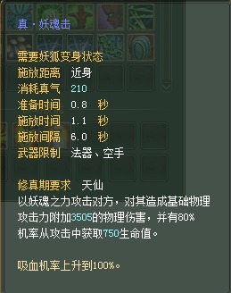 妖精：仙魔技能对比一览【截图来自寻宝网】 · 配图