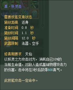 妖精：仙魔技能对比一览【截图来自寻宝网】 · 配图