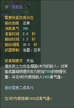 妖精：仙魔技能对比一览【截图来自寻宝网】 · 配图