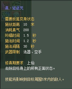 妖精：仙魔技能对比一览【截图来自寻宝网】 · 配图