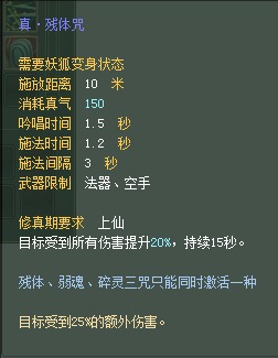 妖精：仙魔技能对比一览【截图来自寻宝网】 · 配图