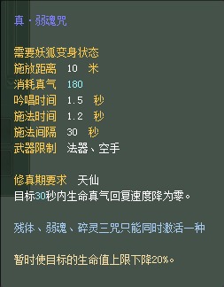 妖精：仙魔技能对比一览【截图来自寻宝网】 · 配图