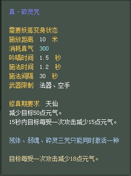 妖精：仙魔技能对比一览【截图来自寻宝网】 · 配图