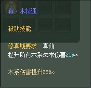 妖精：仙魔技能对比一览【截图来自寻宝网】 · 配图