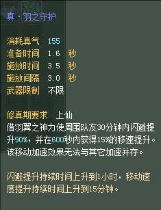 羽芒:仙魔技能对比一览【截图来自寻宝网】 · 配图