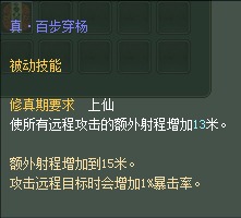 羽芒:仙魔技能对比一览【截图来自寻宝网】 · 配图