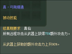 羽芒:仙魔技能对比一览【截图来自寻宝网】 · 配图