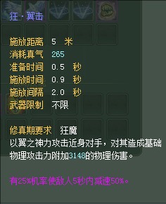 羽芒:仙魔技能对比一览【截图来自寻宝网】 · 配图