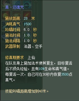 羽灵：仙魔技能对比一览【截图来自寻宝网】 · 配图