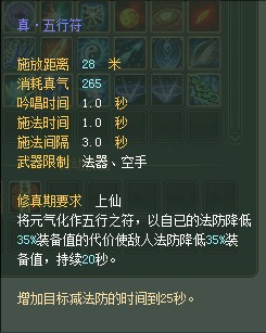 羽灵：仙魔技能对比一览【截图来自寻宝网】 · 配图