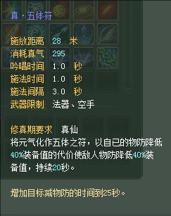 羽灵：仙魔技能对比一览【截图来自寻宝网】 · 配图