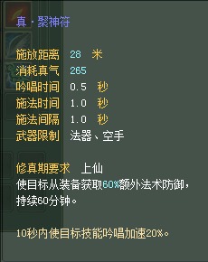 羽灵：仙魔技能对比一览【截图来自寻宝网】 · 配图