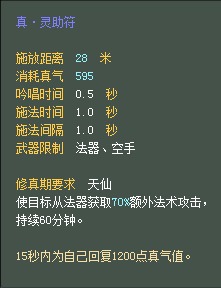羽灵：仙魔技能对比一览【截图来自寻宝网】 · 配图