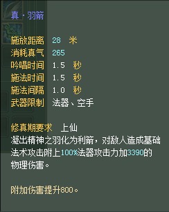 羽灵：仙魔技能对比一览【截图来自寻宝网】 · 配图