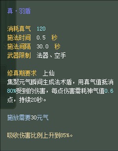 羽灵：仙魔技能对比一览【截图来自寻宝网】 · 配图