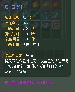 羽灵：仙魔技能对比一览【截图来自寻宝网】 · 配图