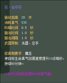 羽灵：仙魔技能对比一览【截图来自寻宝网】 · 配图