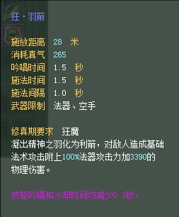 羽灵：仙魔技能对比一览【截图来自寻宝网】 · 配图