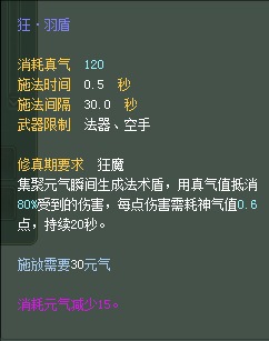 羽灵：仙魔技能对比一览【截图来自寻宝网】 · 配图