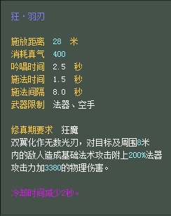 羽灵：仙魔技能对比一览【截图来自寻宝网】 · 配图
