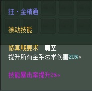 羽灵：仙魔技能对比一览【截图来自寻宝网】 · 配图