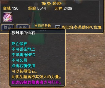 被封印的仙石，可开出物品概率一览 · 配图