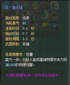 妖兽:仙魔技能对比一览【截图来自寻宝网】 · 配图