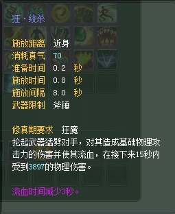 妖兽:仙魔技能对比一览【截图来自寻宝网】 · 配图