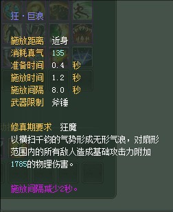 妖兽:仙魔技能对比一览【截图来自寻宝网】 · 配图